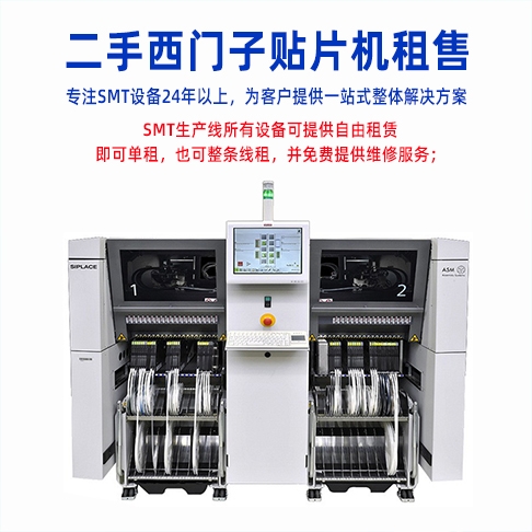 SMT西門子麻豆啪啪视频免费播放整線設備租賃有什麽優勢