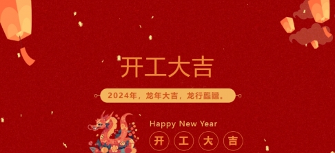 2024年麻豆免费在线观看科業開工大吉